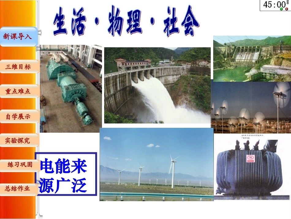全国“创新杯”说课大赛物理类优秀作品：电磁感应上课课件.ppt_第2页