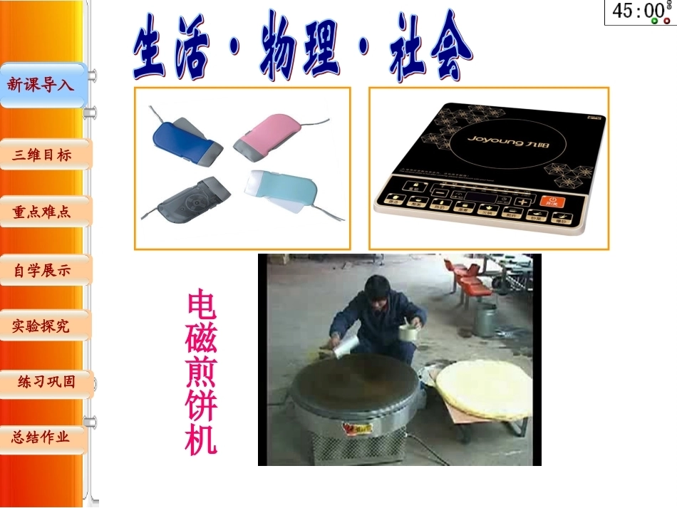 全国“创新杯”说课大赛物理类优秀作品：电磁感应上课课件.ppt_第3页