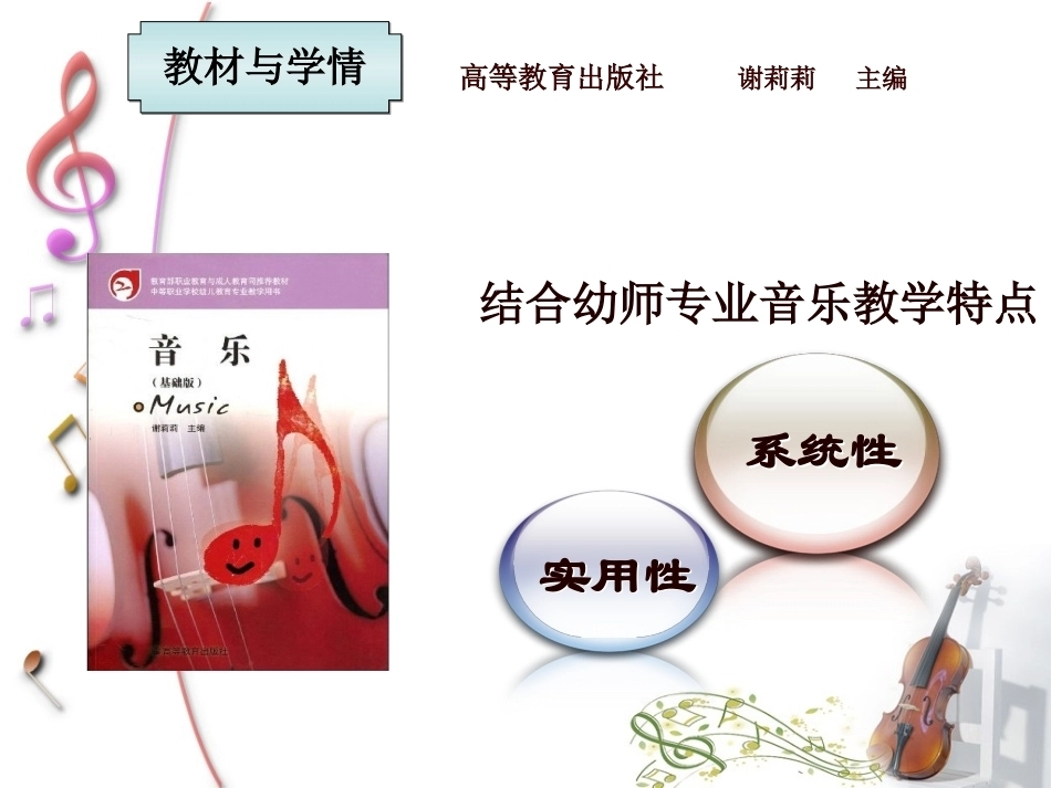 全国“创新杯”说课大赛学前教育类优秀作品：声乐《在那遥远的地方》说课课件.ppt_第3页