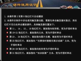 全国“创新杯”说课大赛计算机应用基础类优秀作品 ：制作PPT同步动画教学课件.pptx