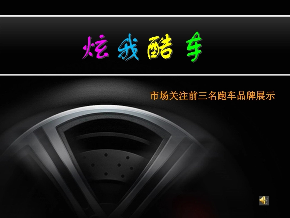 全国“创新杯”说课大赛计算机应用基础类优秀作品 ：制作PPT同步动画教学课件.pptx_第2页