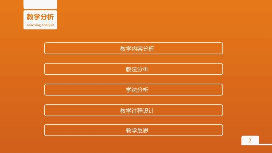 全国“创新杯”说课大赛计算机专业类优秀作品：变脸-蒙版的应用说课课件.ppt_第2页
