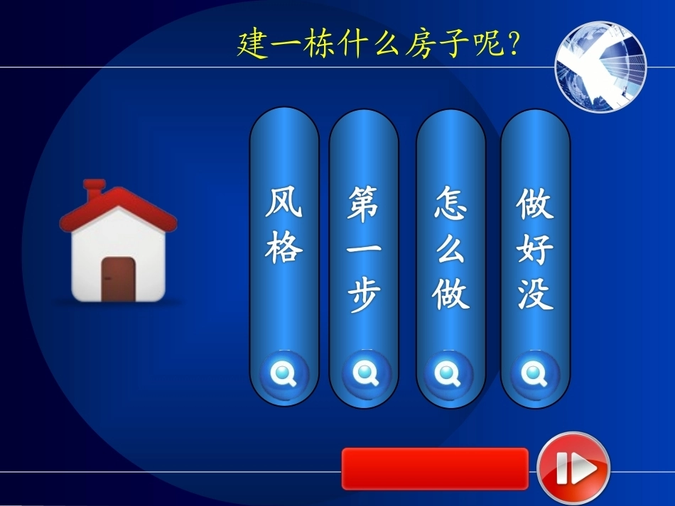 全国“创新杯”说课大赛建筑类优秀作品：建筑物定位（极坐标法）教学课件.ppt_第3页