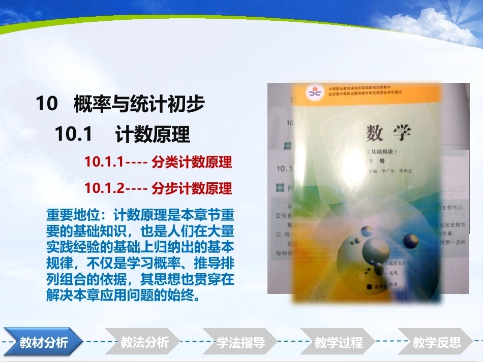 全国“创新杯”说课大赛数学类优秀作品：计数原理说课课件.pptx_第3页