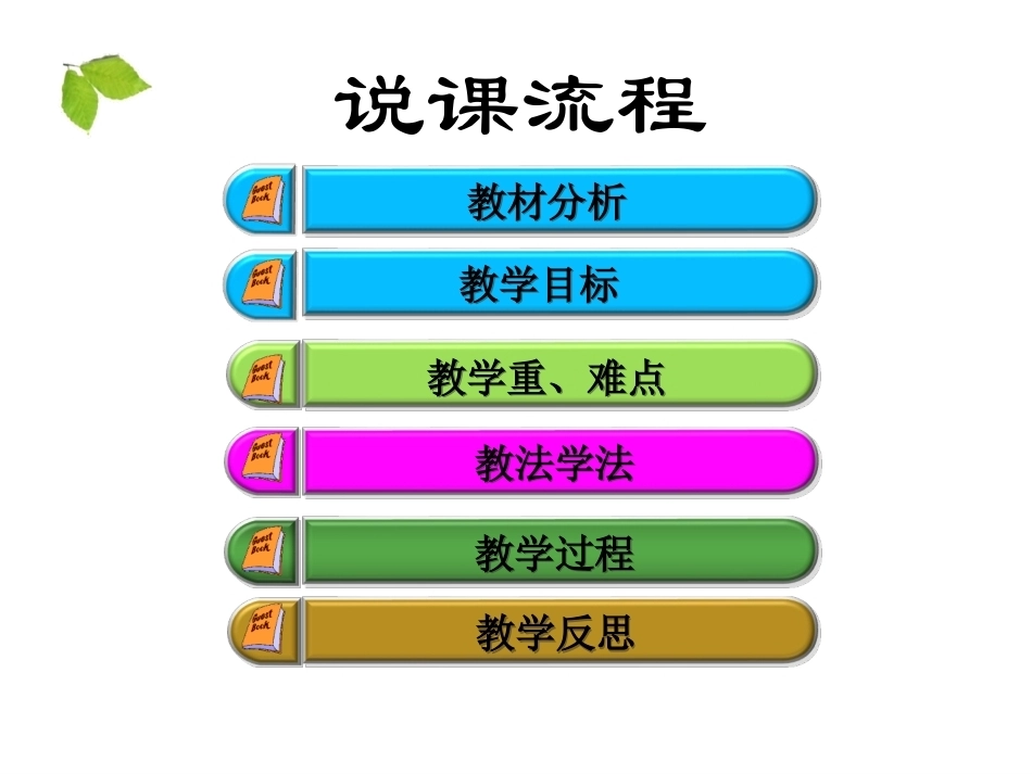 全国“创新杯”说课大赛物理类优秀作品：机械波说课课件.ppt_第2页