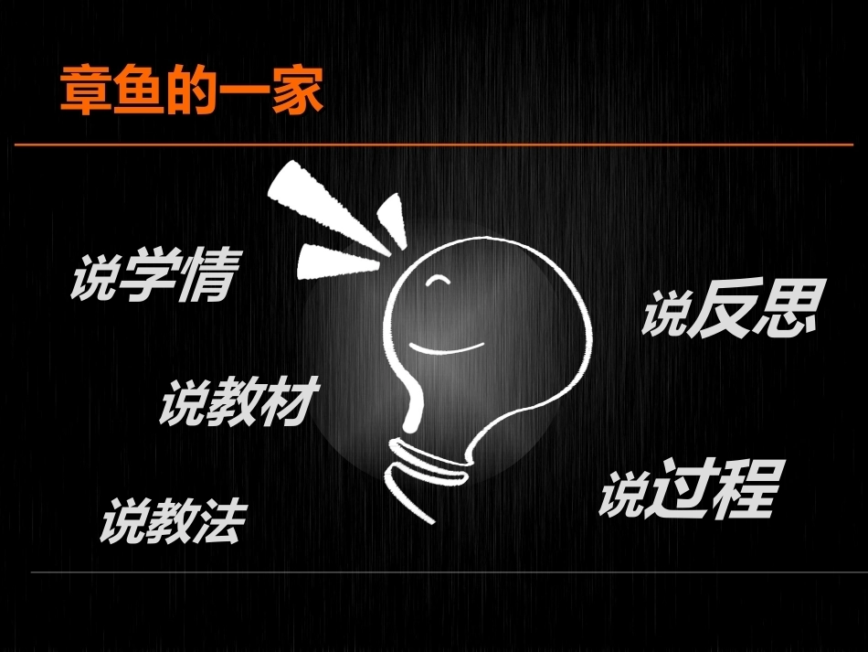 全国“创新杯”说课大赛学前教育类优秀作品：动物简笔画《章鱼的一家》说课课件.ppt_第3页