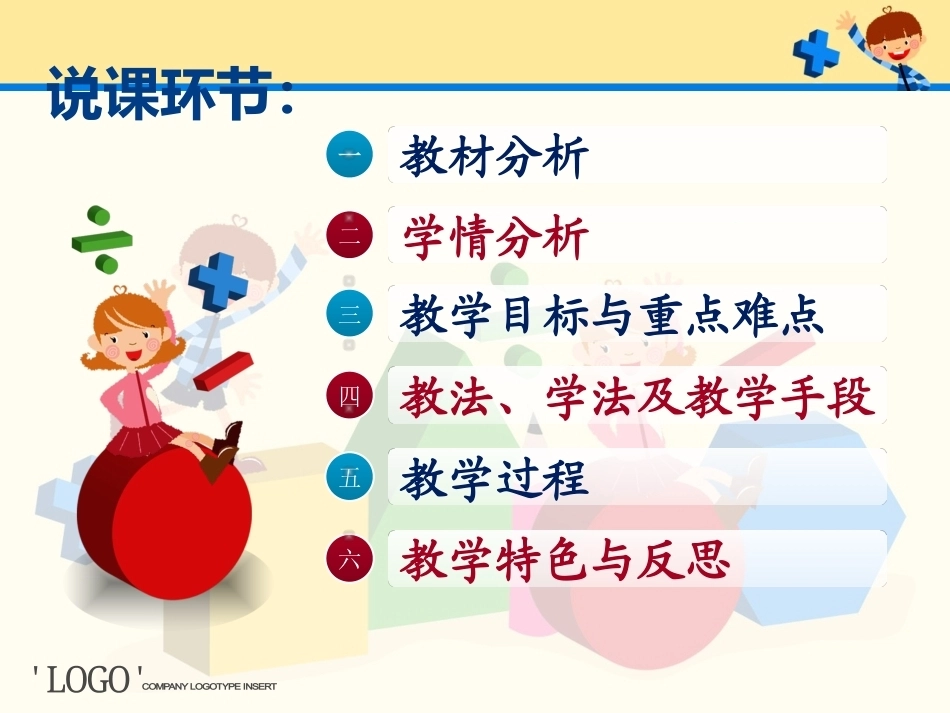 全国“创新杯”说课大赛学前教育类优秀作品：静物简笔画说课课件.ppt_第3页