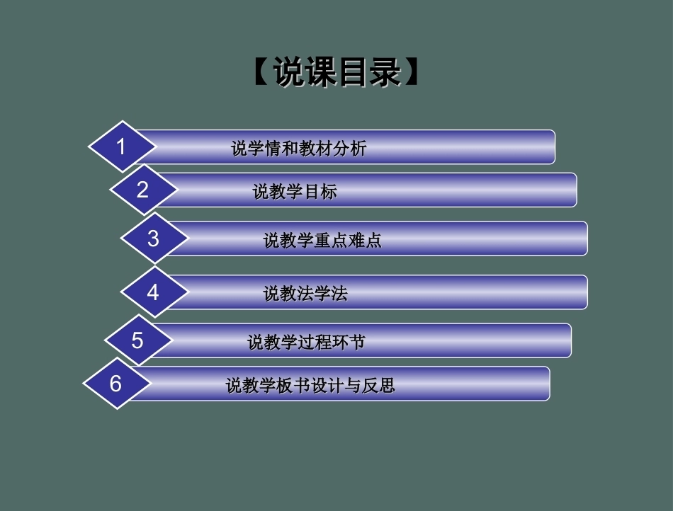 全国“创新杯”说课大赛学前教育类优秀作品：说服语及其训练说课课件.ppt_第3页