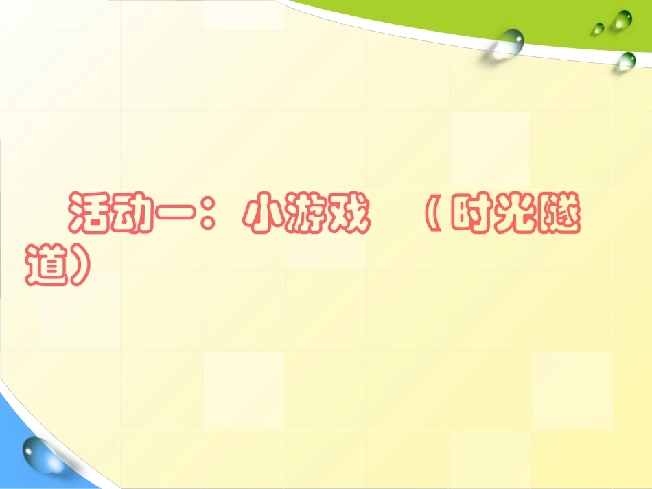全国“创新杯”说课大赛职业生涯规划类优秀作品：创业是就业的重要形式上课课件.ppt_第2页