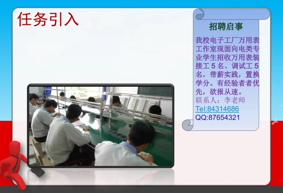 全国“创新杯”说课大赛电子电工类优秀作品：组装MF47型万用表授课课件.ppt_第2页