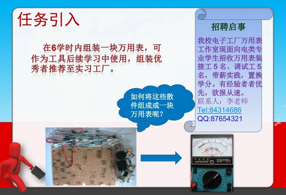 全国“创新杯”说课大赛电子电工类优秀作品：组装MF47型万用表授课课件.ppt_第3页