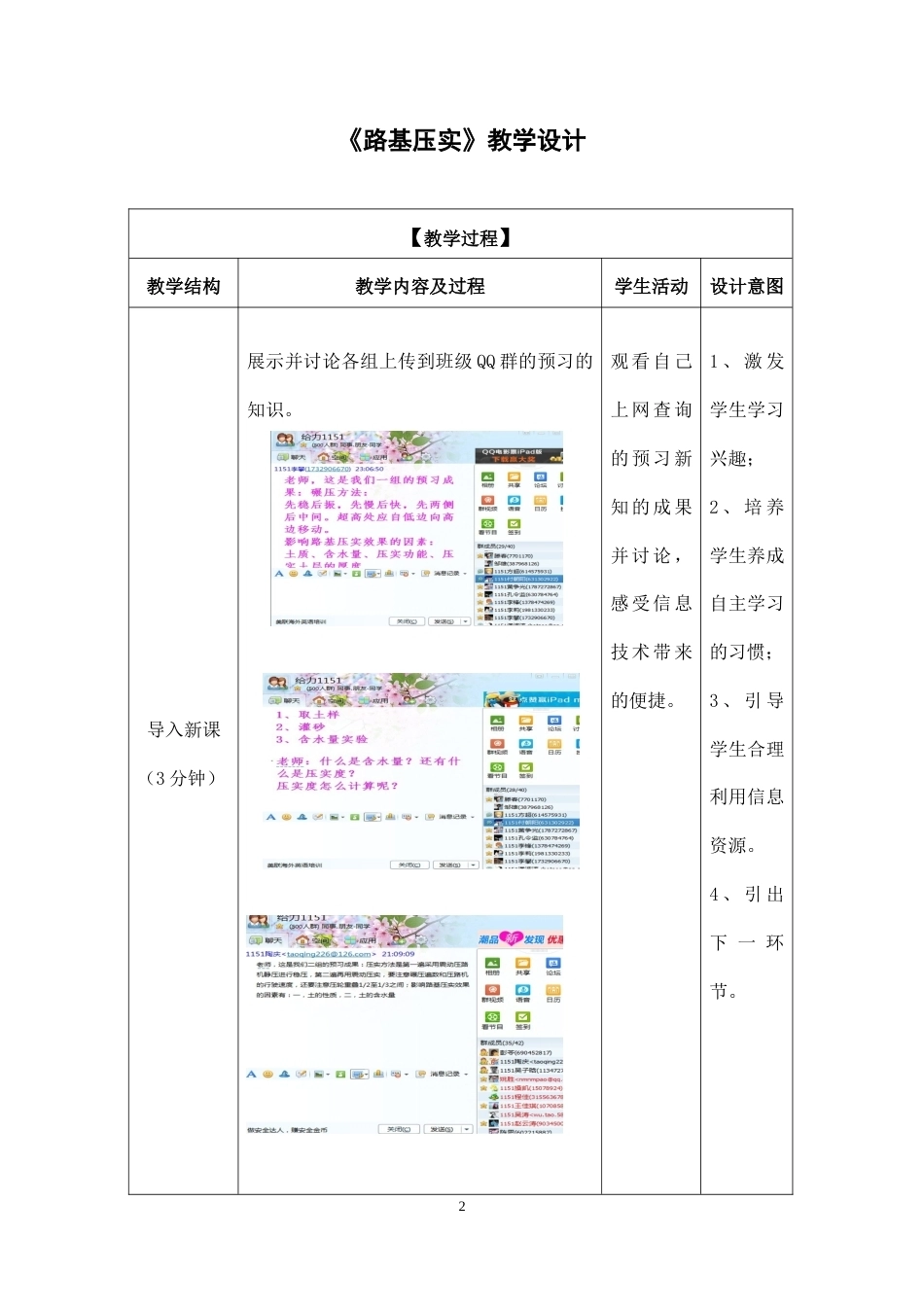 全国“创新杯”说课大赛建筑类优秀作品：《路基压实》教学设计方案.doc_第2页