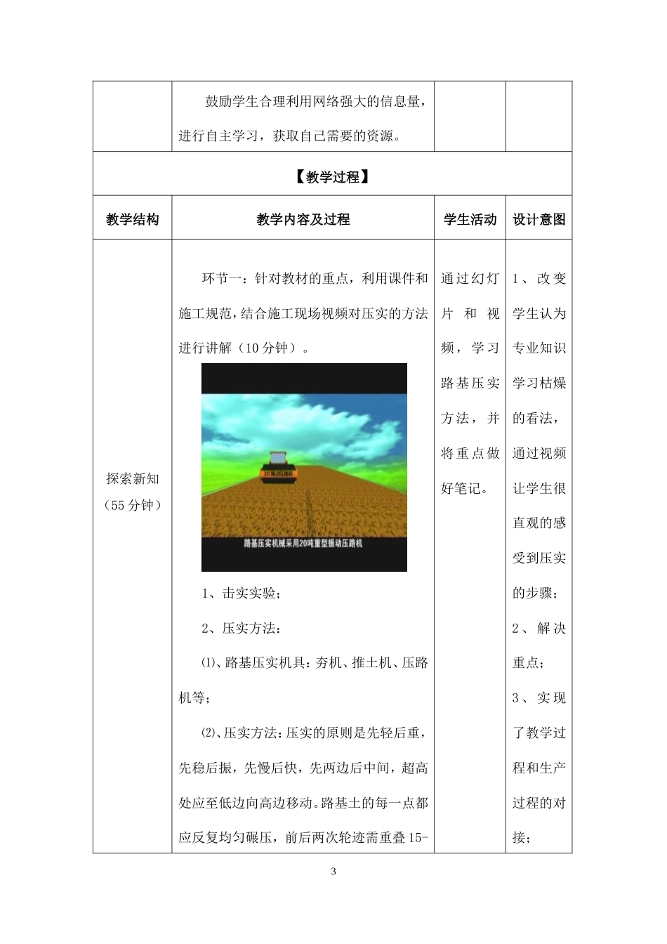 全国“创新杯”说课大赛建筑类优秀作品：《路基压实》教学设计方案.doc_第3页
