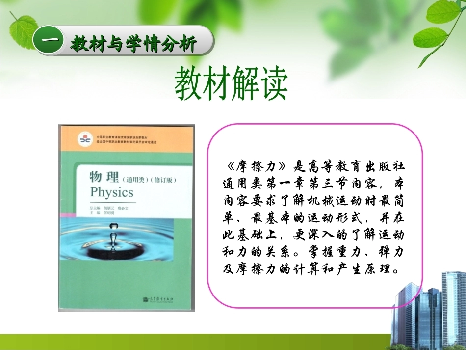 全国“创新杯”说课大赛物理类优秀作品：《摩擦力》说课课件.ppt_第3页