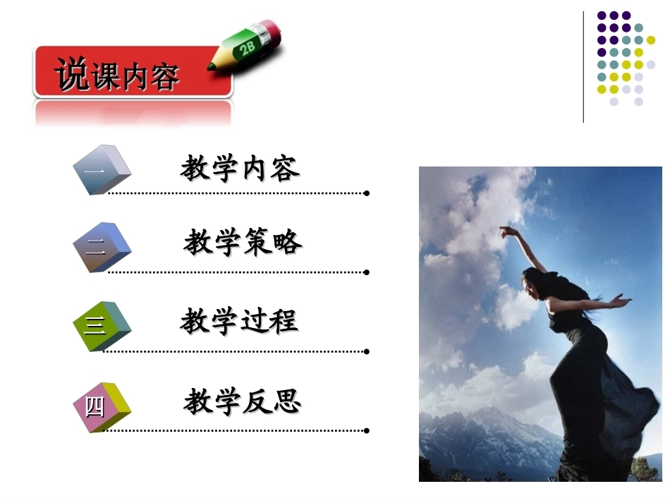 全国“创新杯”说课大赛学前教育类优秀作品：动物简笔画藏族舞蹈说课课件.ppt_第2页