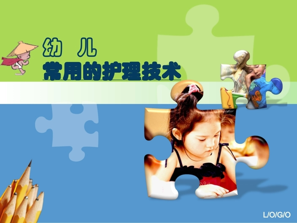 全国“创新杯”说课大赛学前教育类优秀作品：幼儿常用的护理技术说课课件.ppt_第1页