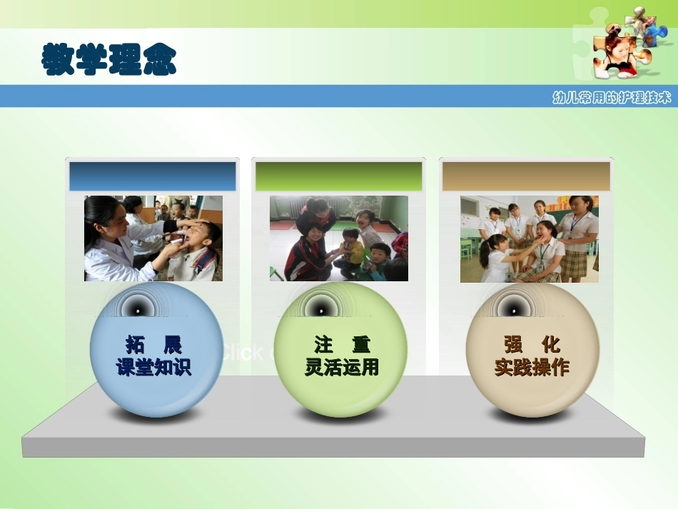 全国“创新杯”说课大赛学前教育类优秀作品：幼儿常用的护理技术说课课件.ppt_第3页