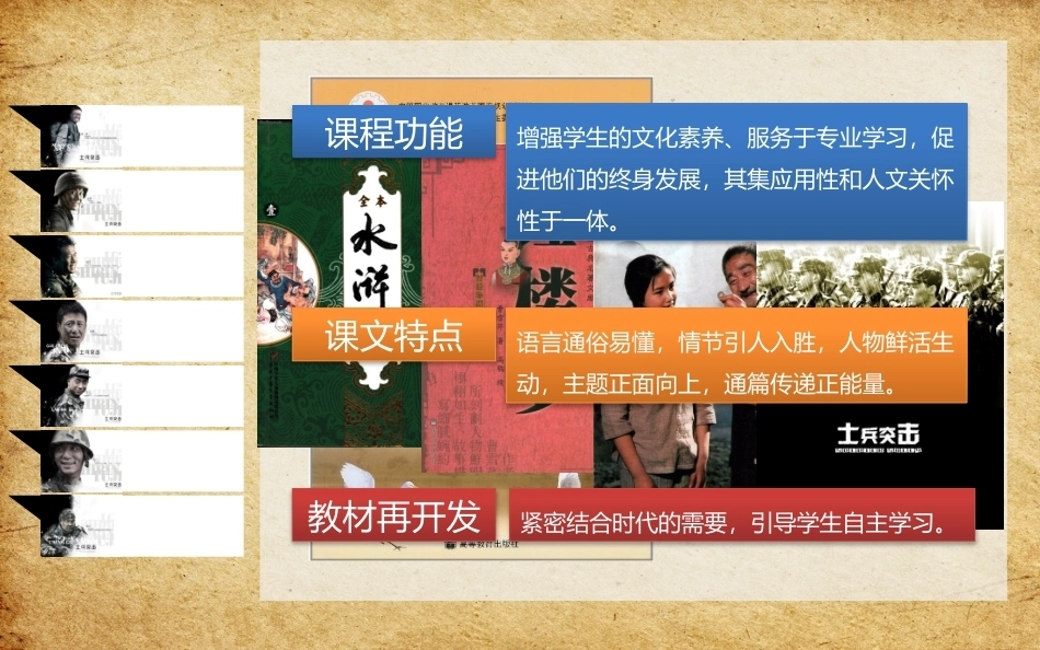 全国“创新杯”说课大赛语文类优秀作品：《士兵突击》说课课件.pptx_第3页