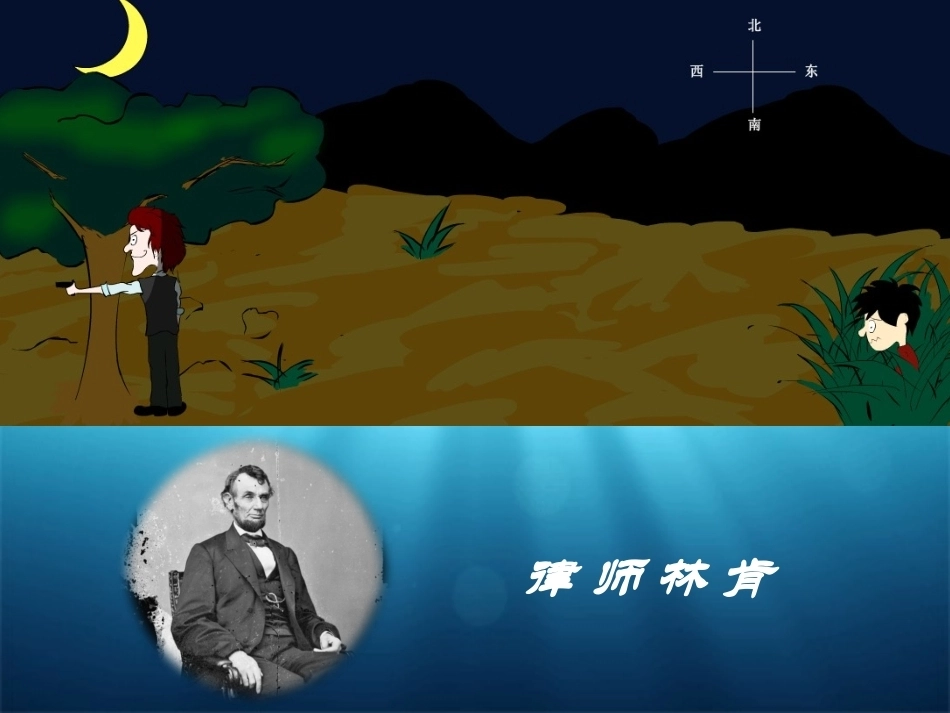 全国“创新杯”说课大赛职业道德与法律类优秀作品：增强证据意识说课课件.pptx_第1页