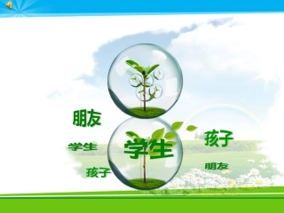 全国“创新杯”说课大赛计算机应用基础类优秀作品 ：《使用Windows XP自带程序》说课课件.ppt
