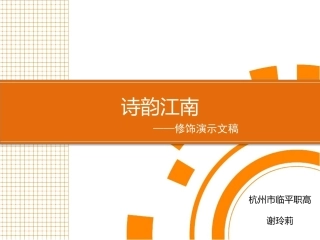 全国“创新杯”说课大赛计算机应用基础类优秀作品 ：演示文稿软件应用说课课件.pptx