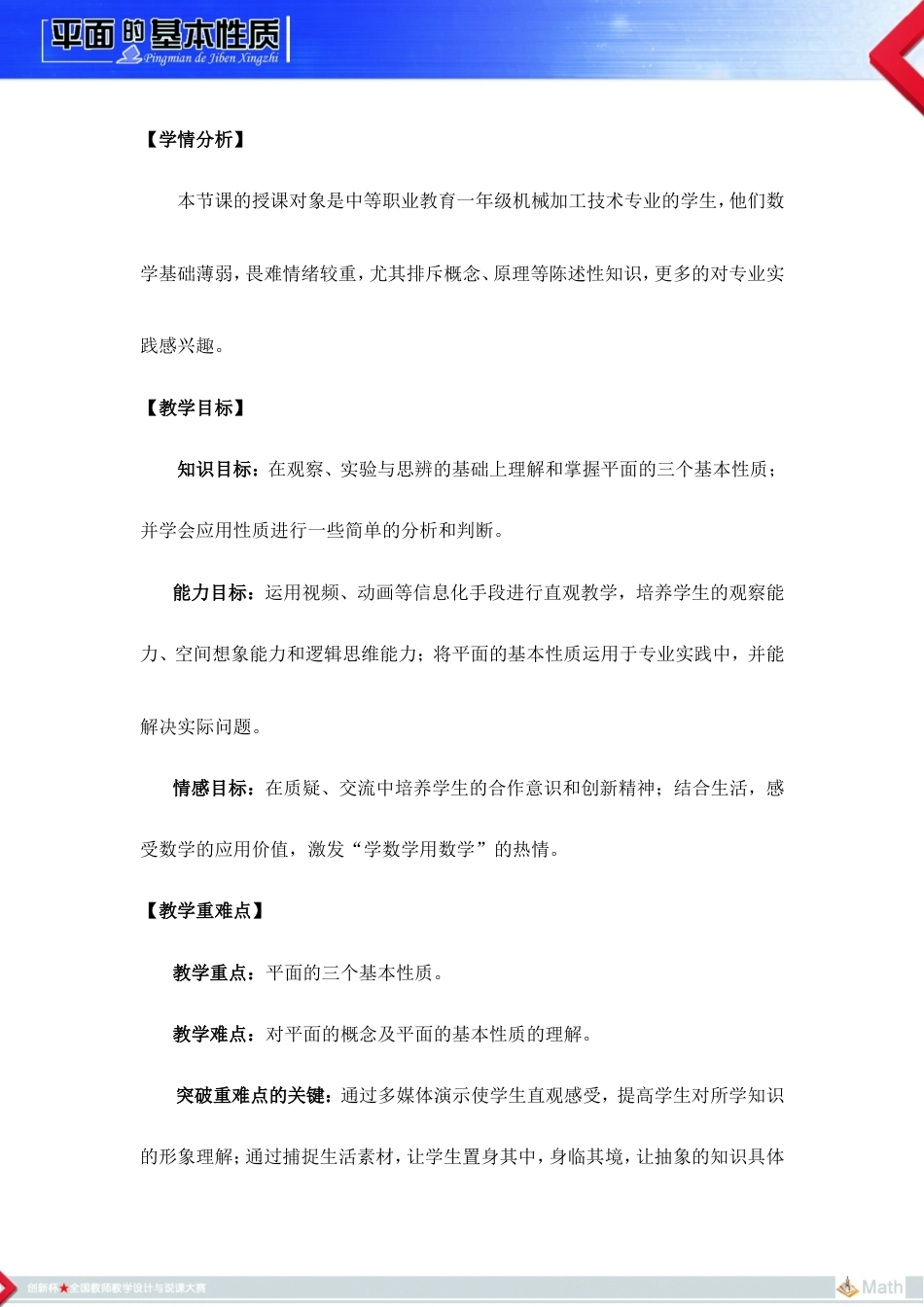 全国“创新杯”说课大赛数学类优秀作品：平面的基本性质教学设计.doc_第3页