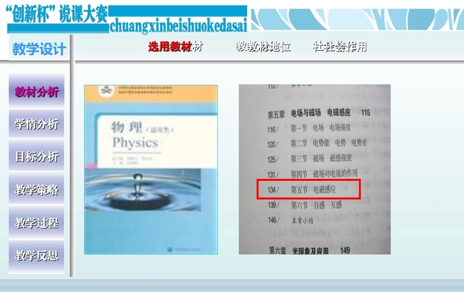 全国“创新杯”说课大赛物理类优秀作品：电磁感应说课课件.ppt_第3页