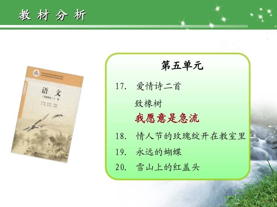 全国“创新杯”说课大赛语文类优秀作品：急流说课课件.ppt_第3页