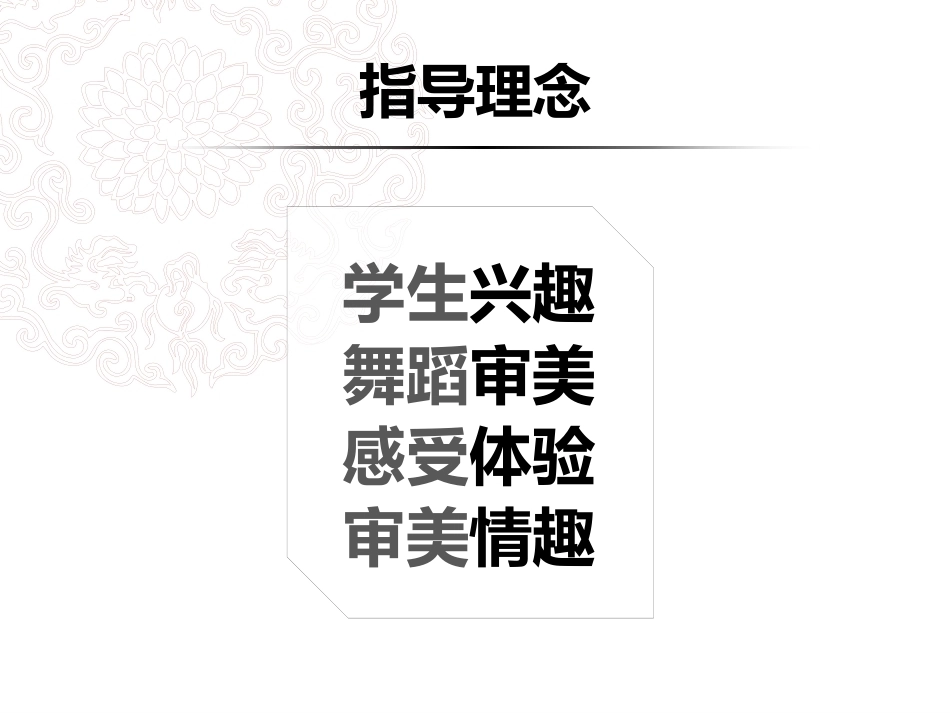 全国“创新杯”说课大赛公共艺术类优秀作品：中国民族民间舞.pptx_第2页