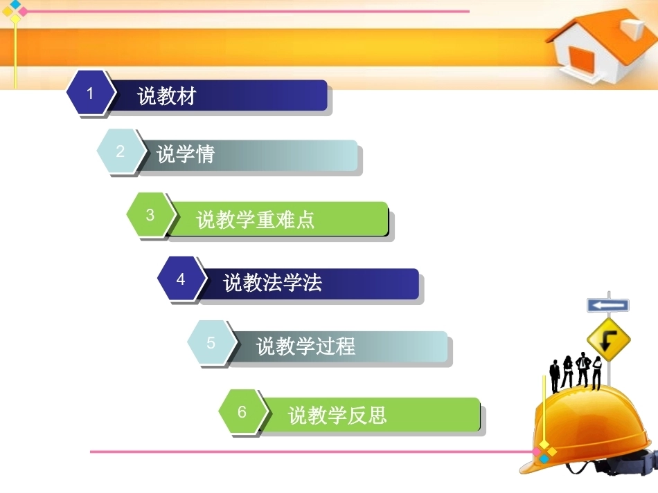 全国“创新杯”说课大赛建筑类优秀作品：混凝土的和易性教学课件.ppt_第2页