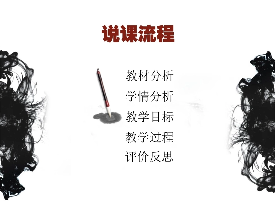 全国“创新杯”说课大赛语文类优秀作品：《林教头风雨山神庙》说课课件.ppt_第2页