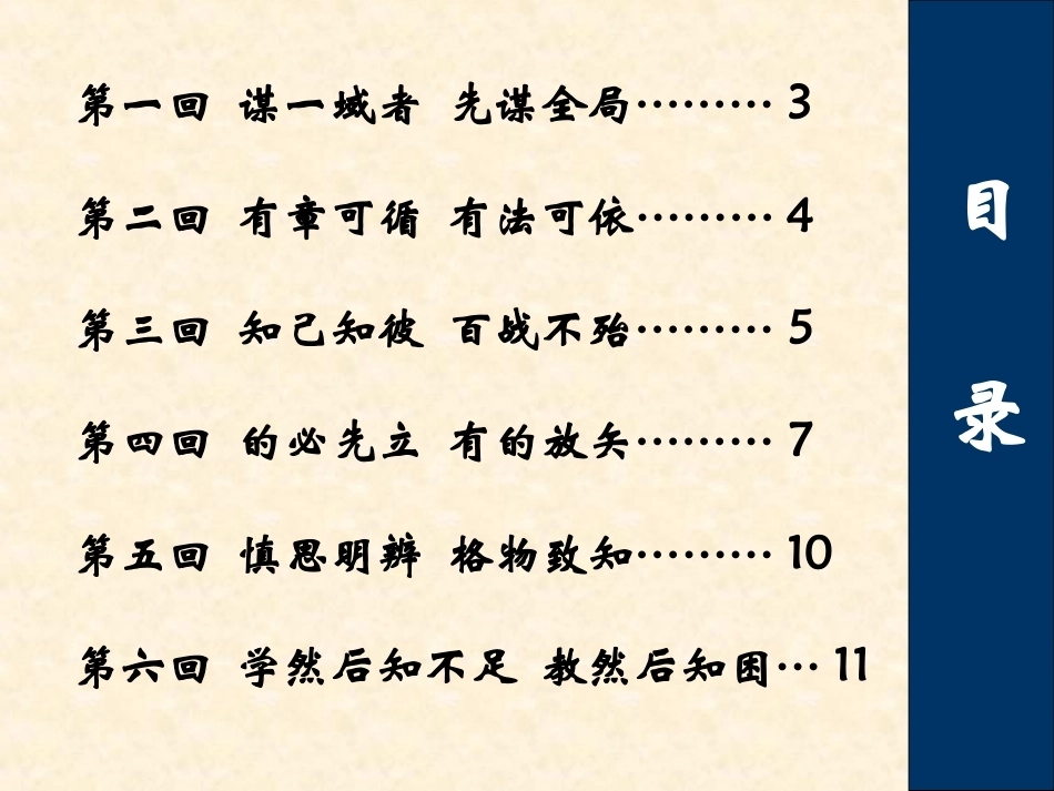 全国“创新杯”说课大赛语文类优秀作品：林教头风雪山神庙说课课件.ppt_第2页