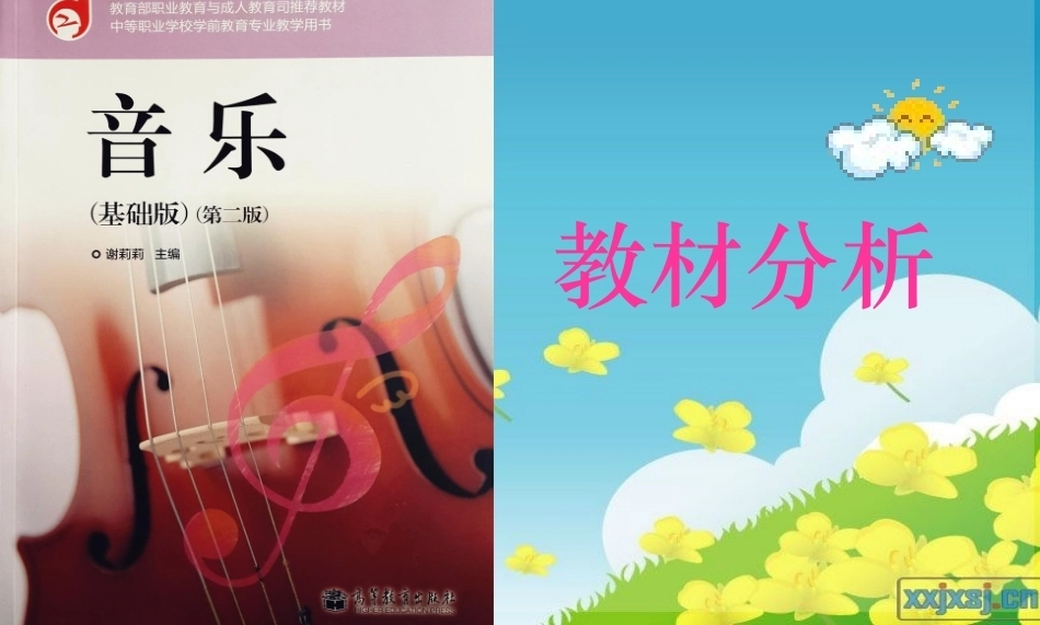 全国“创新杯”说课大赛学前教育类优秀作品：声乐天 路说课课件.ppt_第3页
