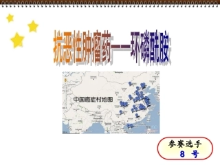 全国“创新杯”说课大赛医药卫生类优秀作品：抗恶性肿瘤药——环磷酰胺说课课件.ppt