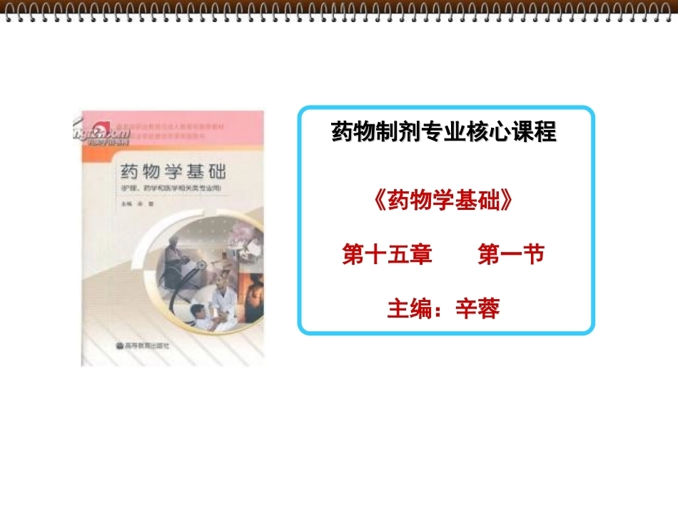 全国“创新杯”说课大赛医药卫生类优秀作品：抗恶性肿瘤药——环磷酰胺说课课件.ppt_第2页