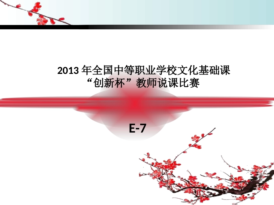 全国“创新杯”说课大赛语文类优秀作品：《我爱这土地》说课课件.ppt_第1页