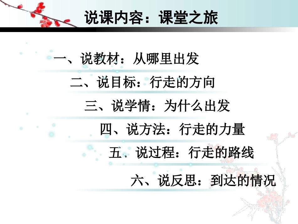 全国“创新杯”说课大赛语文类优秀作品：《我爱这土地》说课课件.ppt_第3页