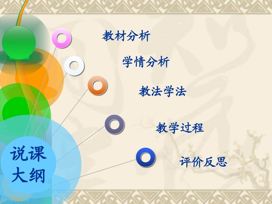 全国“创新杯”说课大赛语文类优秀作品：廉颇蔺相如列传说课课件.ppt_第2页