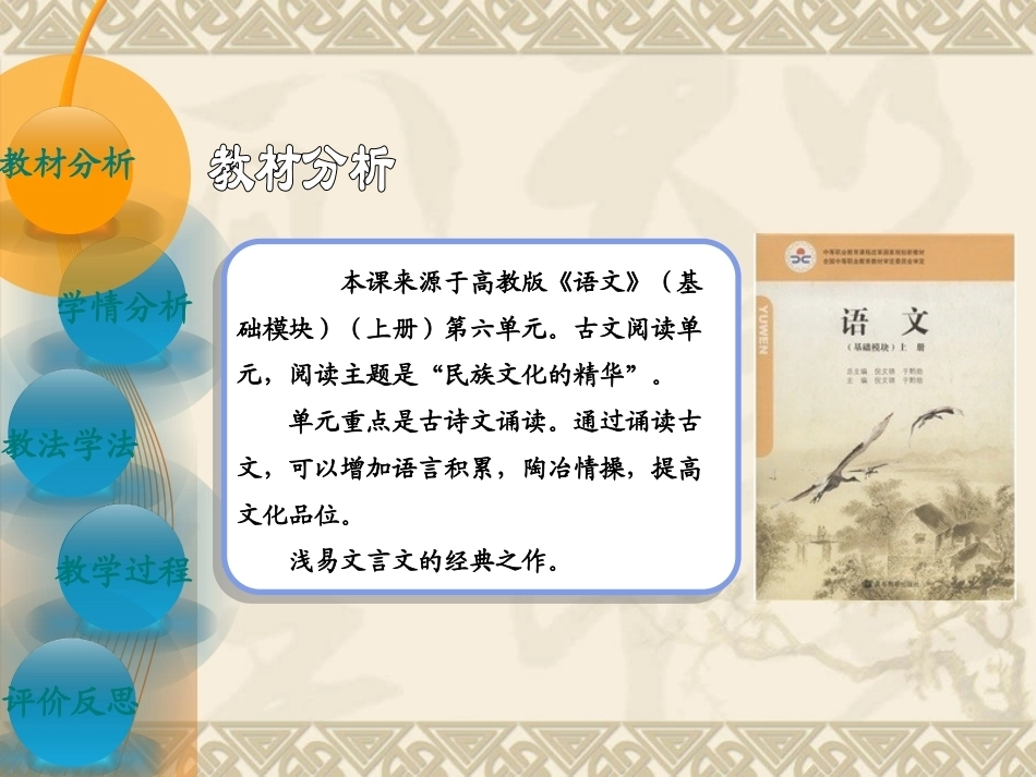 全国“创新杯”说课大赛语文类优秀作品：廉颇蔺相如列传说课课件.ppt_第3页