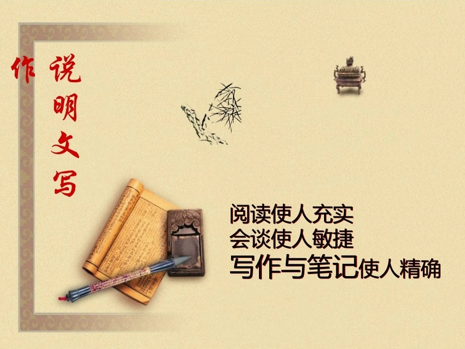 全国“创新杯”说课大赛语文类优秀作品：说明文写作说课课件.ppt_第1页