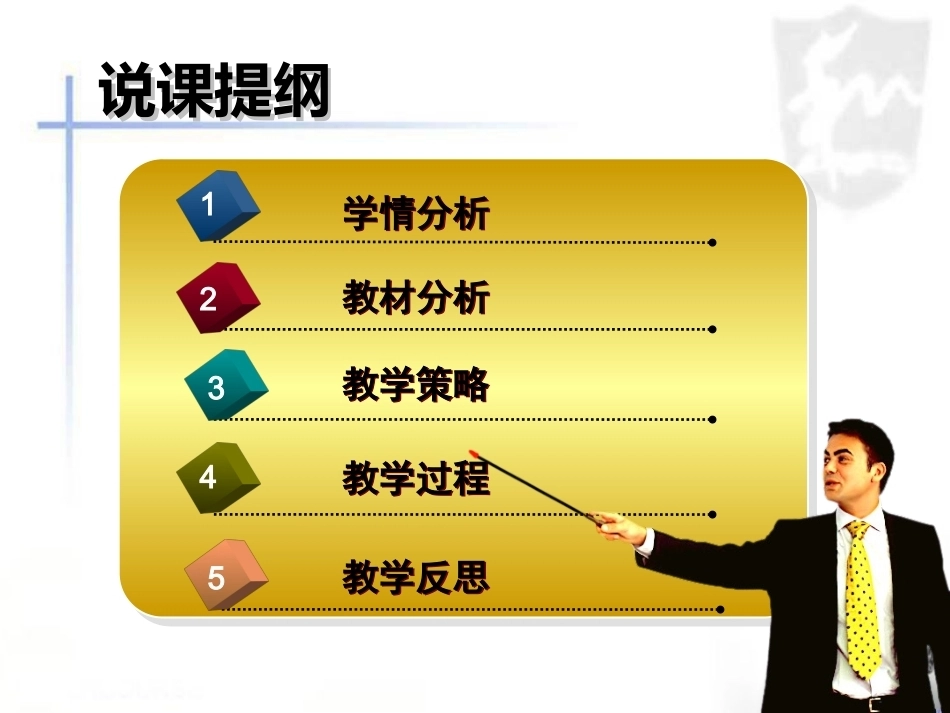 全国“创新杯”说课大赛语文类优秀作品：说明文写作说课课件.ppt_第2页