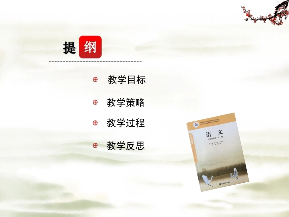 全国“创新杯”说课大赛语文类优秀作品：写作•论点与论据说课课件.ppt_第2页