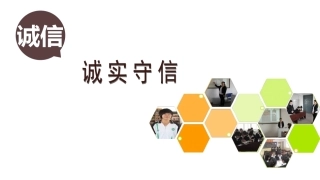 全国“创新杯”说课大赛职业道德与法律类优秀作品：诚实守信说课课件.ppt