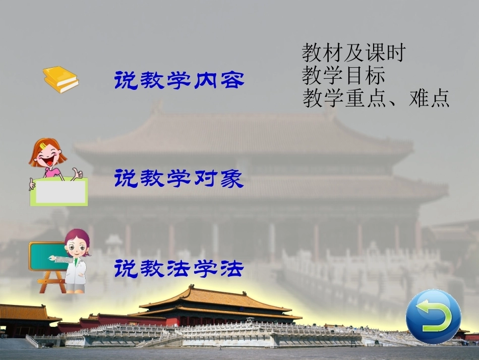 全国“创新杯”说课大赛公共艺术类优秀作品：宫殿建筑说课课件.ppt_第3页