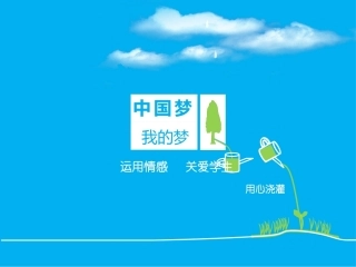 全国“创新杯”说课大赛计算机应用基础类优秀作品 ：《中国梦 幼师梦》征文排版说课课件.pptx