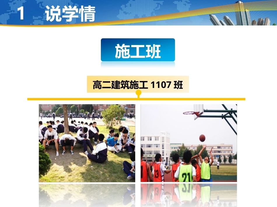 全国“创新杯”说课大赛建筑类优秀作品：《建筑平面图的绘制》说课课件.ppt_第3页