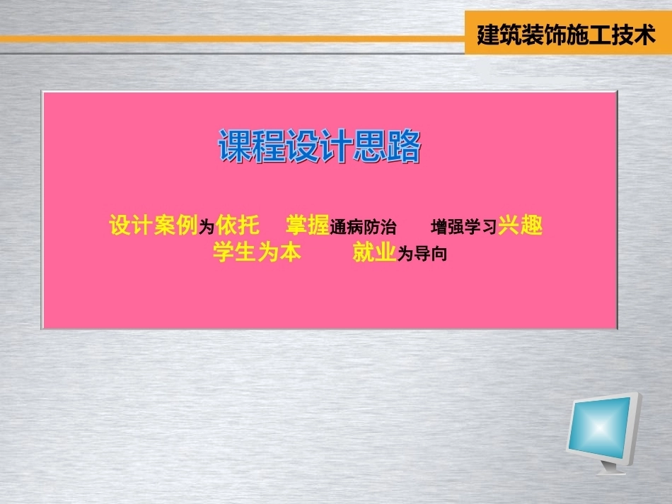 全国“创新杯”说课大赛建筑类优秀作品：内墙面砖施工说课稿.ppt_第2页