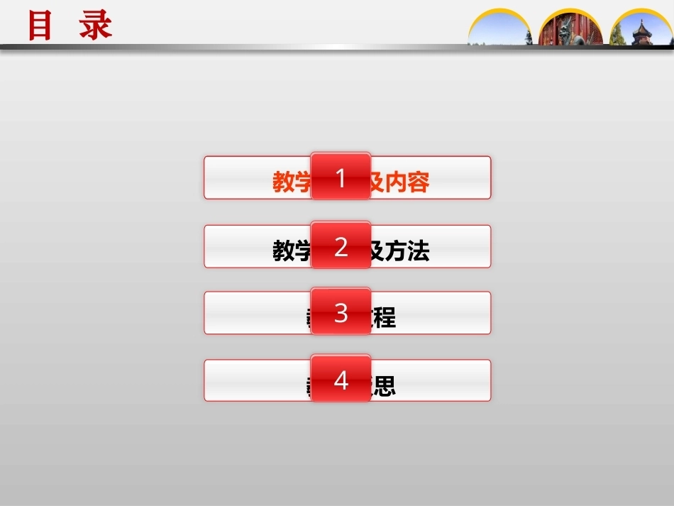 全国“创新杯”说课大赛旅游服务类优秀作品：中国古典园林举要--颐和园说课课件.pptx_第3页