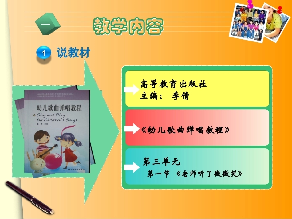 全国“创新杯”说课大赛学前教育类优秀作品：老师听了微微笑说课课件.ppt_第3页