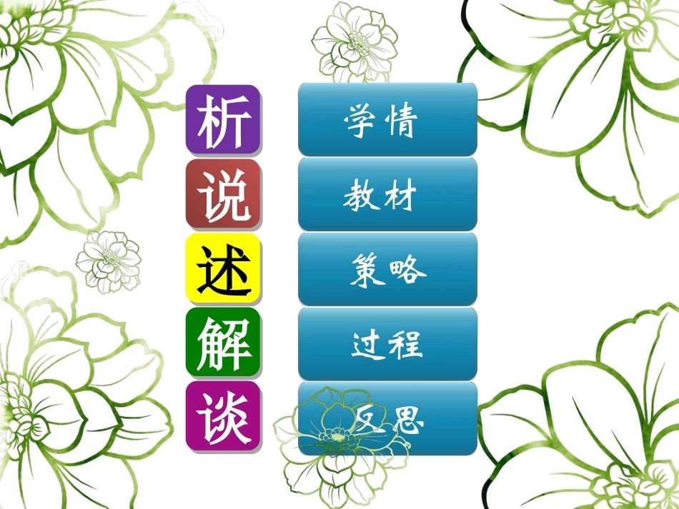 全国“创新杯”说课大赛电子电工类优秀作品：PLC(交通灯）说课课件.ppt_第3页